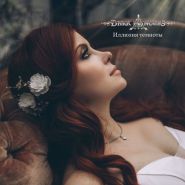 DARK PRINCESS - Иллюзия Темноты DIGIPAK
