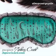 маска для сна зеленая