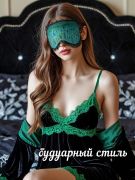 маска для сна в будуарном стиле