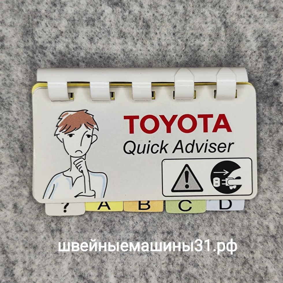 Быстрая справка (консультант) Toyota SP Series, Model ECO26A и др.      Цена 250 руб.