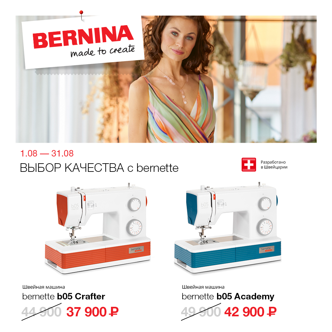 Швейная машина Bernette b05 Academy
