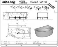 Гидромассажная ванна Kolpa-San Libretto 160x100 левая схема 2