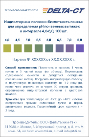 Индикаторные полоски “Кислотность почвы”