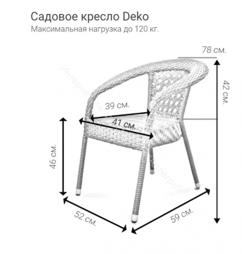 Cтул садовый Deko FM 1001, белый