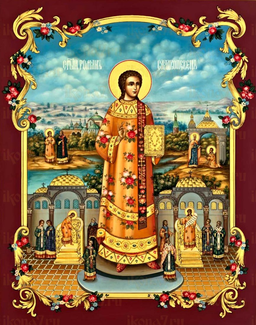 Роман Сладкопевец: Икона, Отражающая Благодать (рукописная)