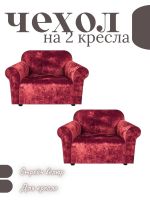 Чехлы на 2 кресла без оборки Бархатный Велюр,красный