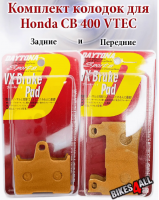 Колодки тормозные задние и передние Honda CB400 VTEC