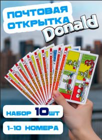 Набор почтовых открыток 10шт (1-10). Веселые приключения Дональда. Открытки со вкусом детства.