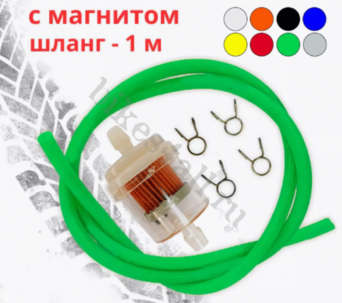 Фильтр топливный со шлангом 1м зеленый