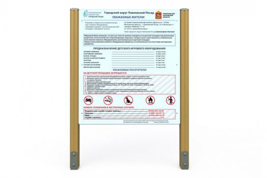 Стенд информационный СТЕНД-1.5