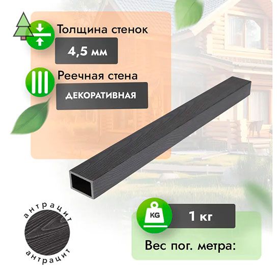 Рейка 50*35 мм из ДПК WoodGrand для потолочно-стеновой реечной системы. Антрацит
