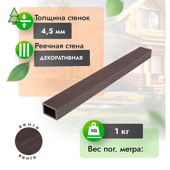 Рейка 50*35 мм из ДПК WoodGrand для потолочно-стеновой реечной системы. Венге