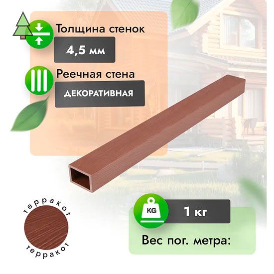 Рейка 50*35 мм из ДПК WoodGrand для потолочно-стеновой реечной системы. Терракот
