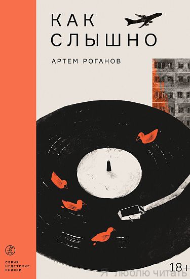 Как слышно?