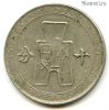 Китай 10 центов (фэней) 1941 (30)