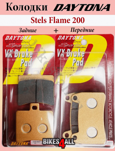 Колодки тормозные Daytona зад и перед Stels Flame 200