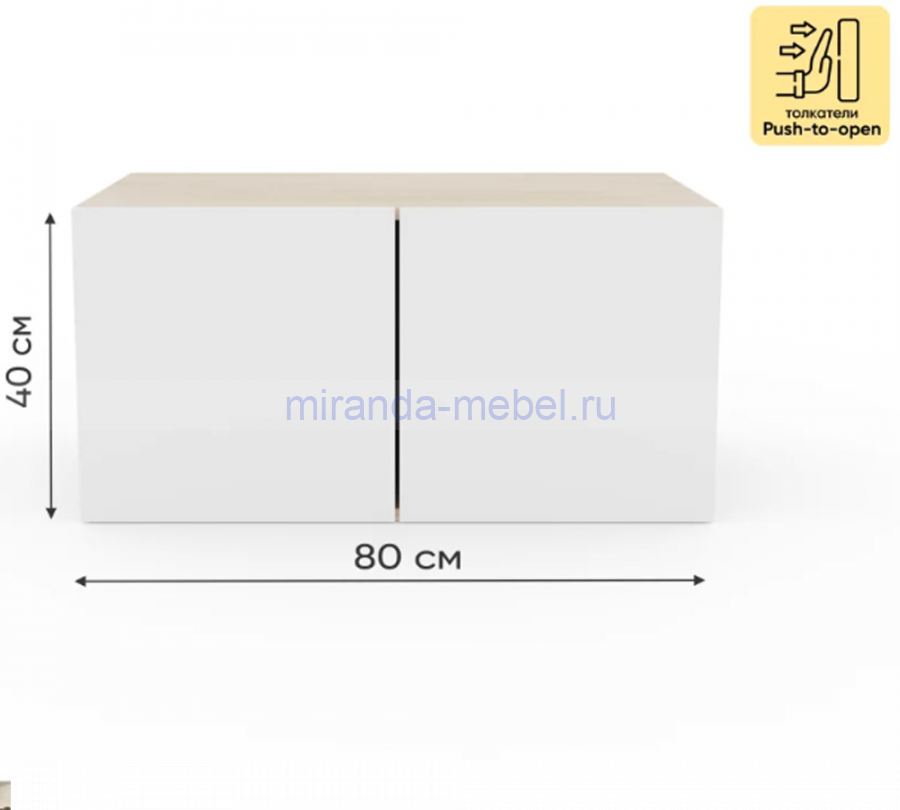 Антресоль Монблан New 800 2-х дверный