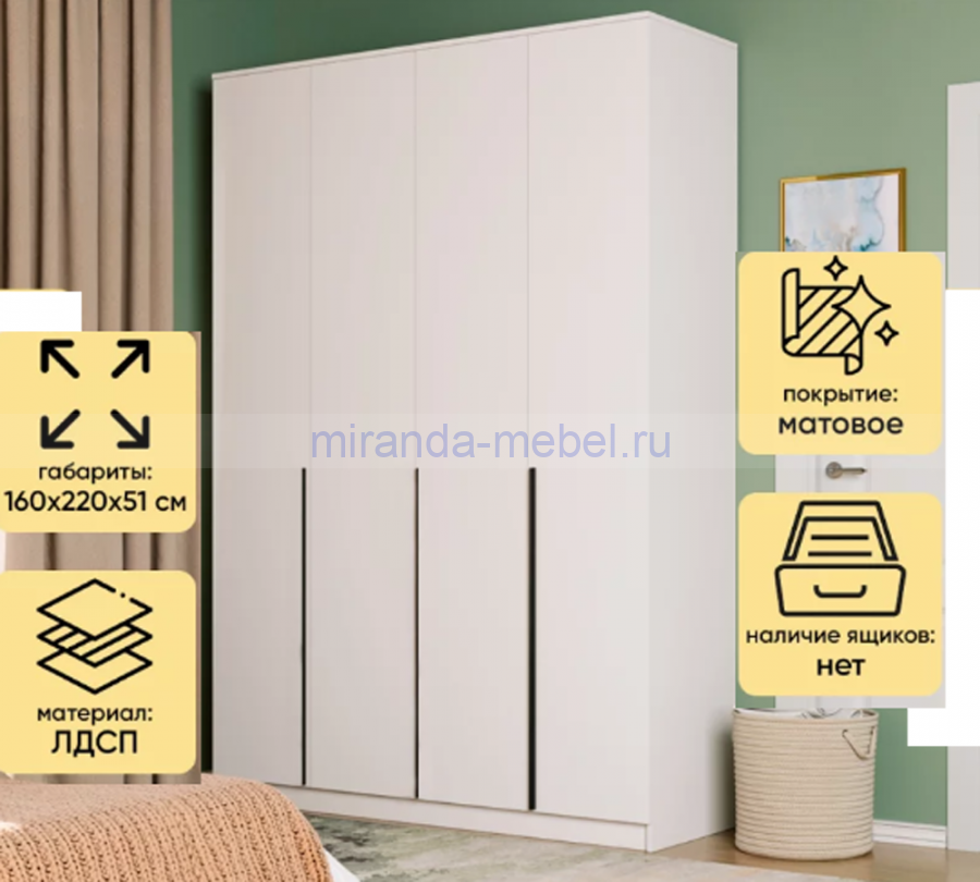 ​Шкаф Монблан New распашной 1600 4-х дверный