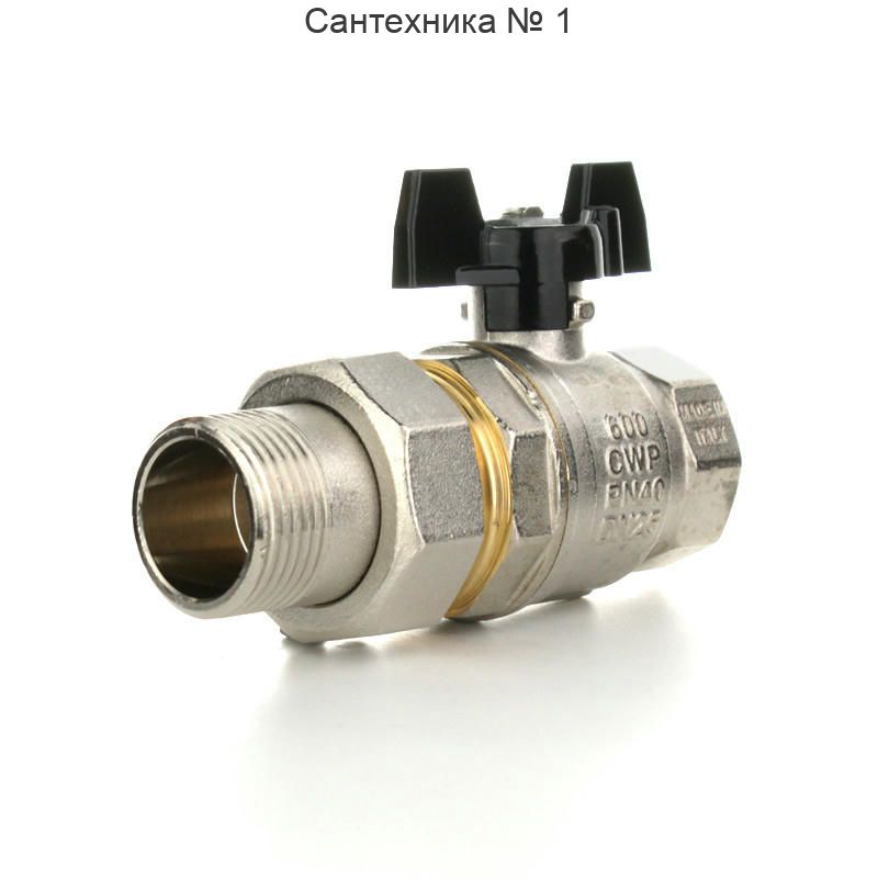 Кран шаровой Strong T НВ 1" с накидной гайкой, бабочка ELSEN