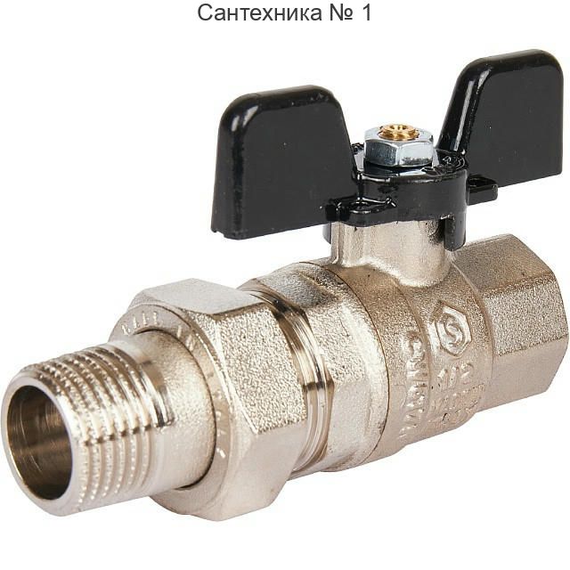 Кран шаровой полнопроходной с американкой ВР/НР 1/2, ручка бабочка STOUT