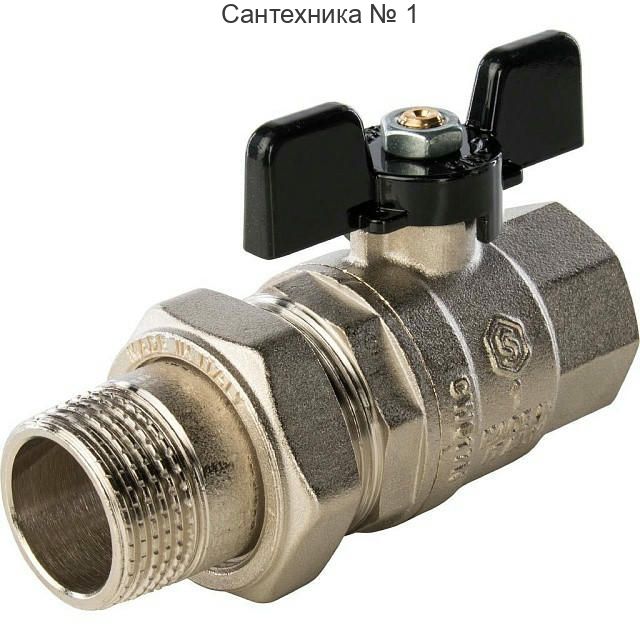 Кран шаровой полнопроходной с американкой ВР/НР 1, ручка бабочка STOUT