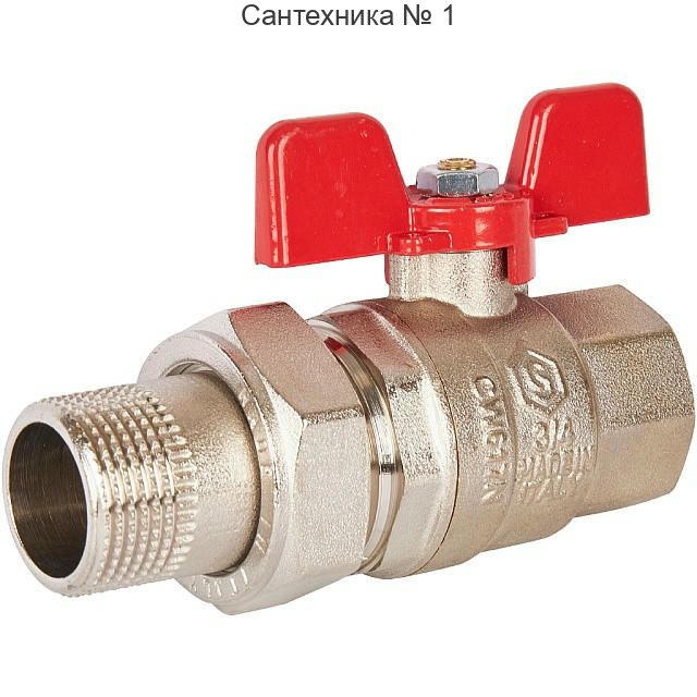 Кран шаровой полнопроходной с американкой ВР/НР 3/4, ручка бабочка EPDM STOUT