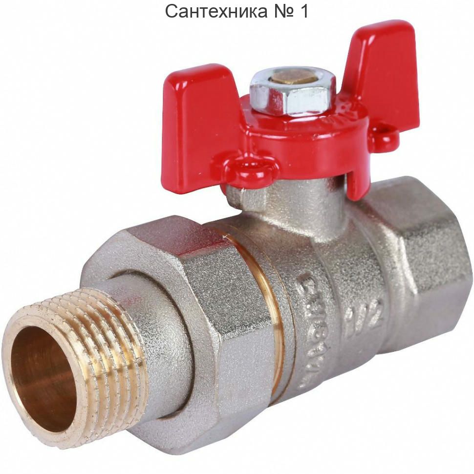 Кран шаровой с американкой ВР/НР 1/2", ручка бабочка ROMMER