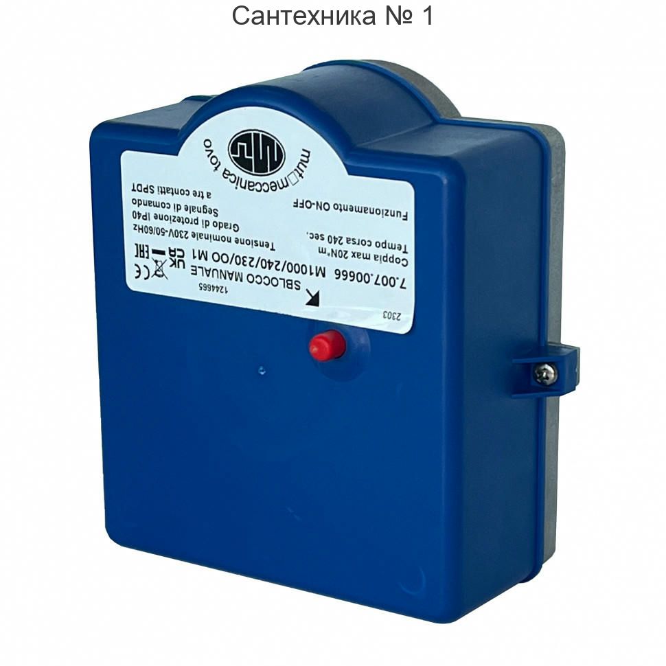 Электропривод поворотный M1000 3-х точечный для клапанов серии 1000 от DN 65 до DN 125, 90°, 220 сек MUT