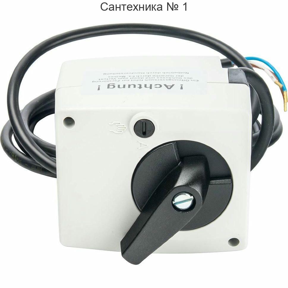 Сервопривод трехпозиционный Meibes