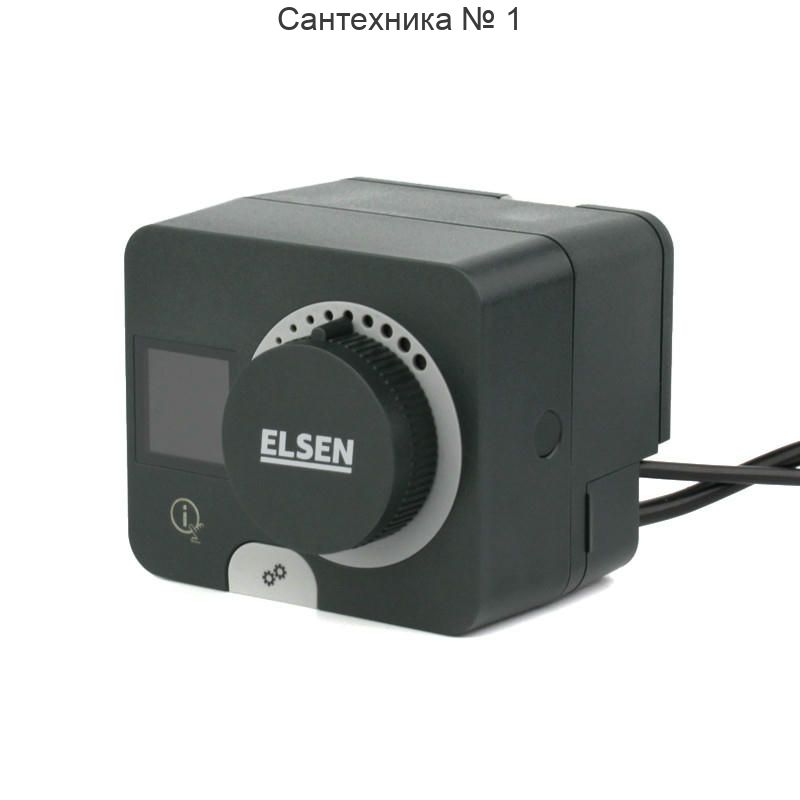 Сервопривод со встроенным контроллером поддержания постоянной температуры 5 - 90°С, 230В ELSEN