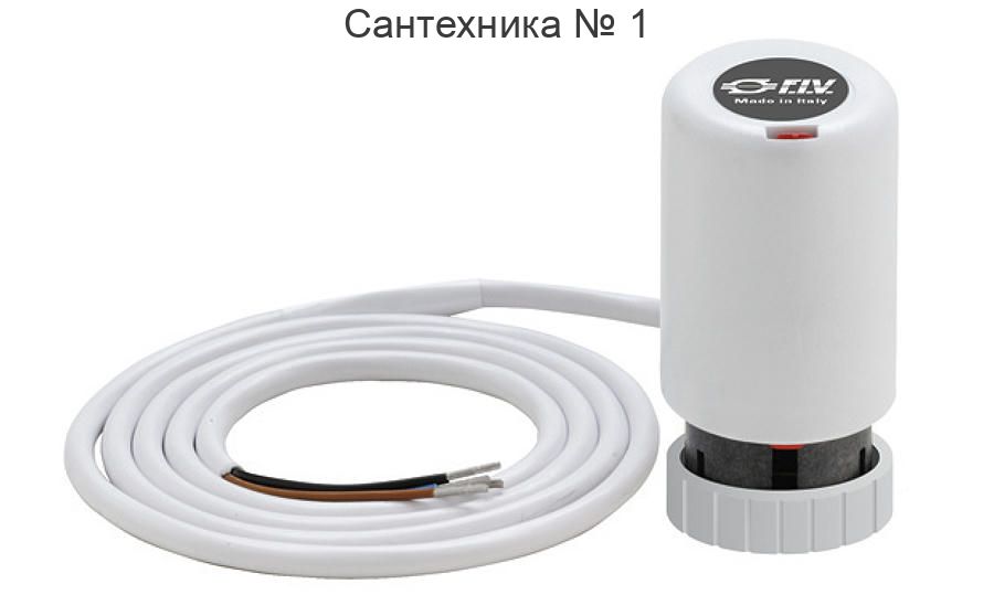 Сервопривод 230 В, нормально открытый FIV