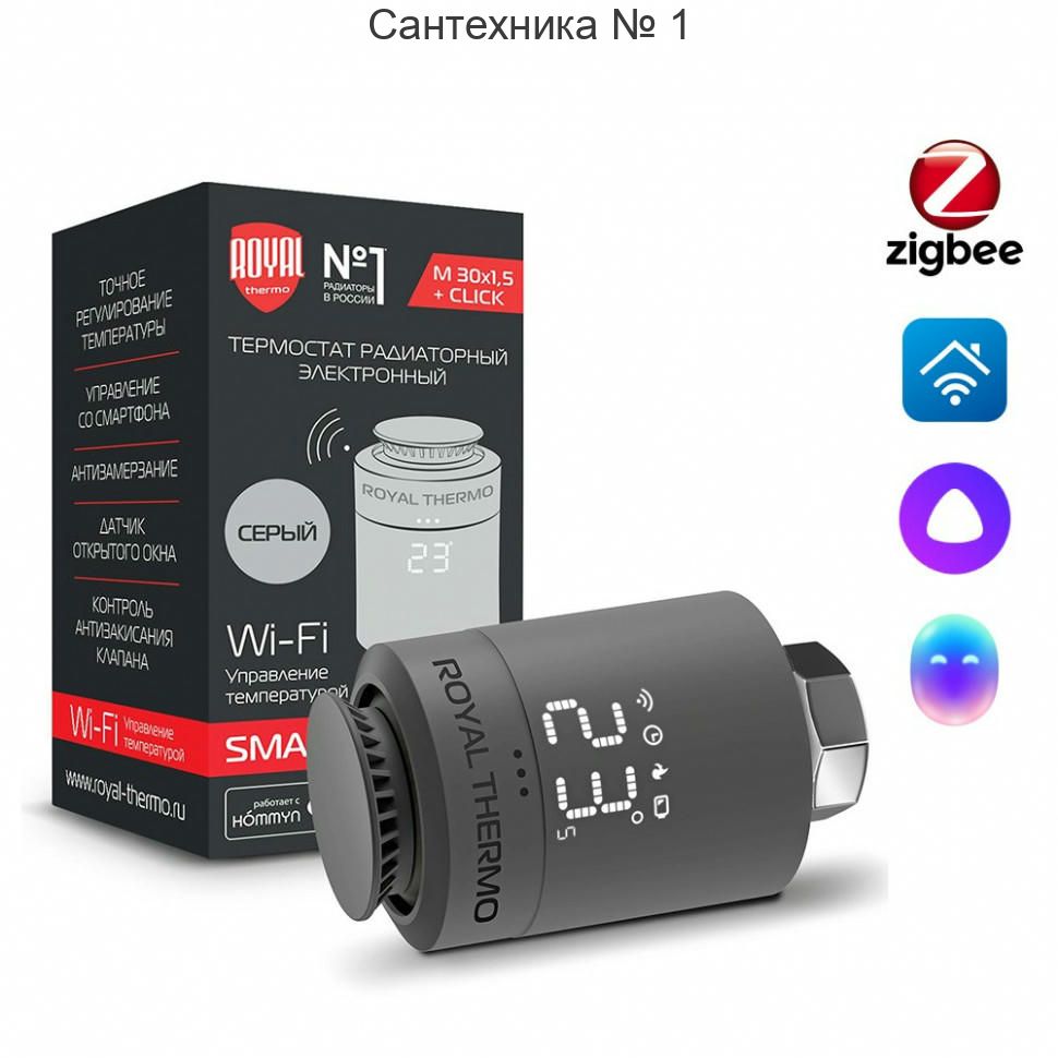 Термостат радиаторный электронный Royal Thermo Smart Heat, серебристый