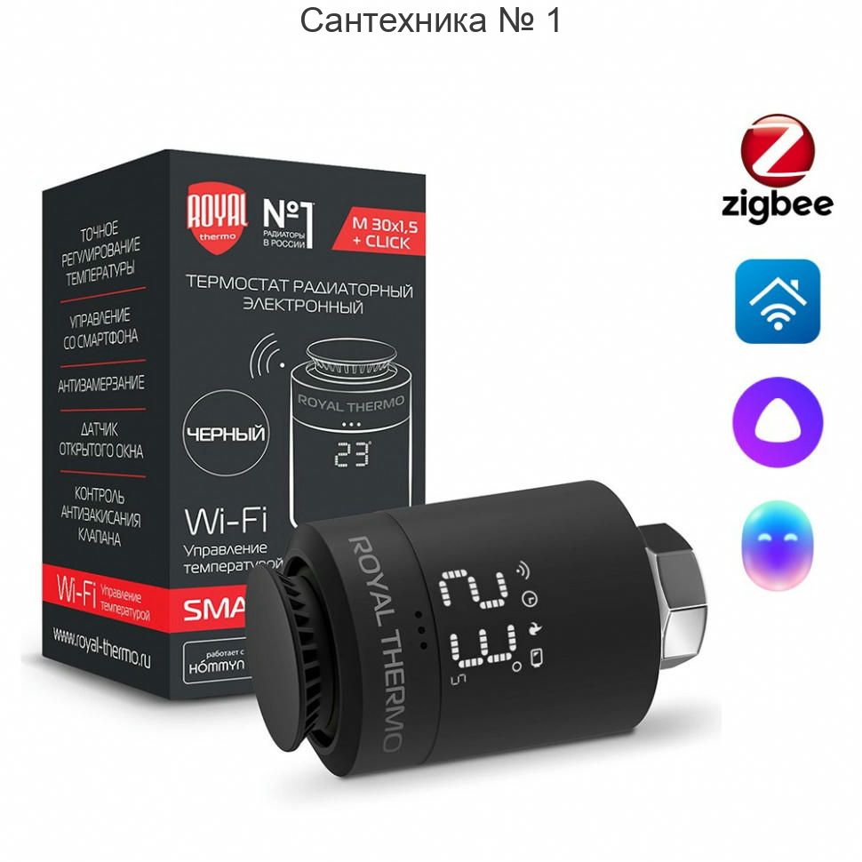 Термостат радиаторный электронный Royal Thermo Smart Heat, черный
