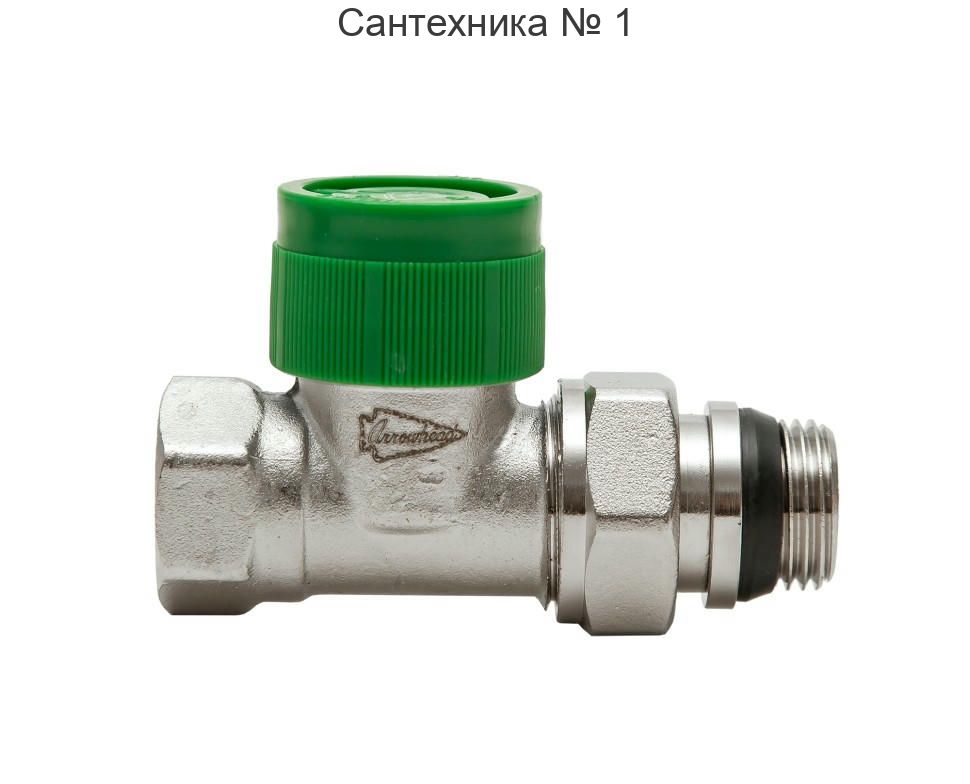 Клапан радиаторный термостатический прямой НВ 1/2" Element Arrowhead