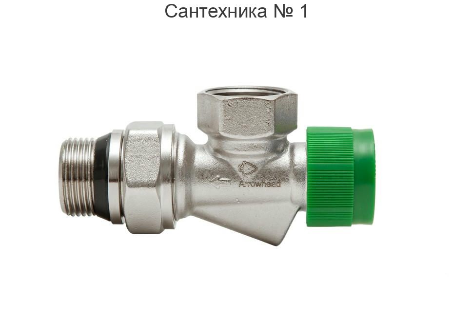 Клапан радиаторный термостатический осевой НВ 3/4" Element Arrowhead