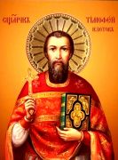Икона Тимофей Изотов (рукописная)