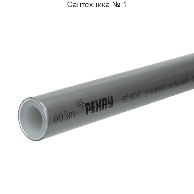 Труба универсальная stabil 32х4,7, бухта 25 м РЕХАУ