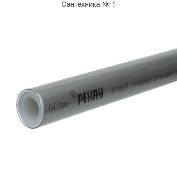 Труба универсальная stabil 32х4,7, бухта 25 м РЕХАУ