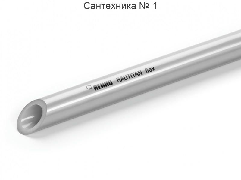 Труба универсальная из сшитого полиэтилена Rautitan flex 50x6,9, прямой отрезок REHAU