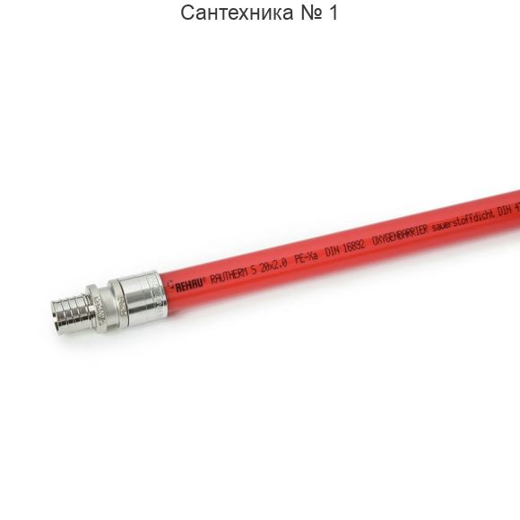 Труба отопительная из сшитого полиэтилена Rautherm S 20х2,0 REHAU