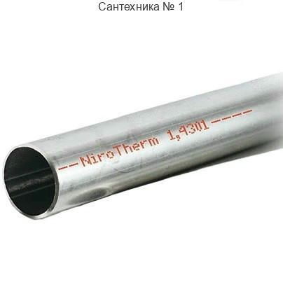 Труба из нержавеющей стали NiroTherm 54x1,2, 3 метра Sanha 9150