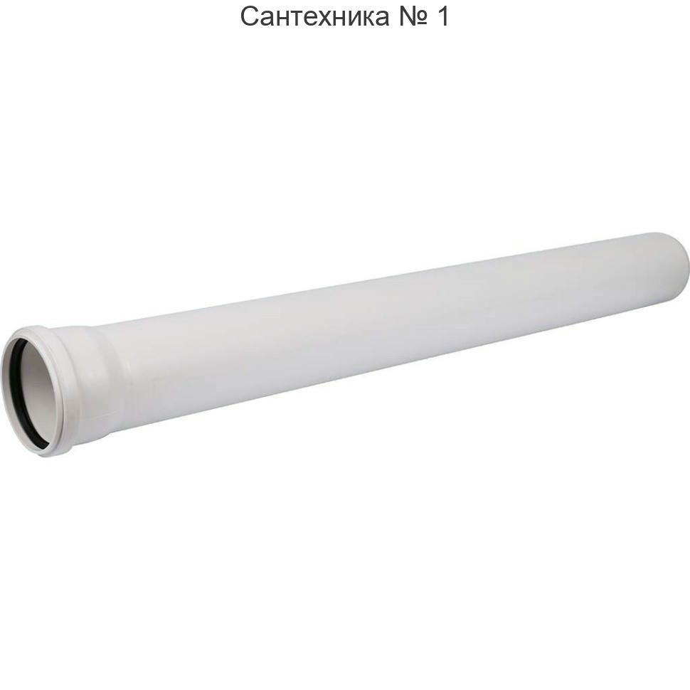 Труба канализационная 110 х 1000 мм КОМФОРТ Sinikon