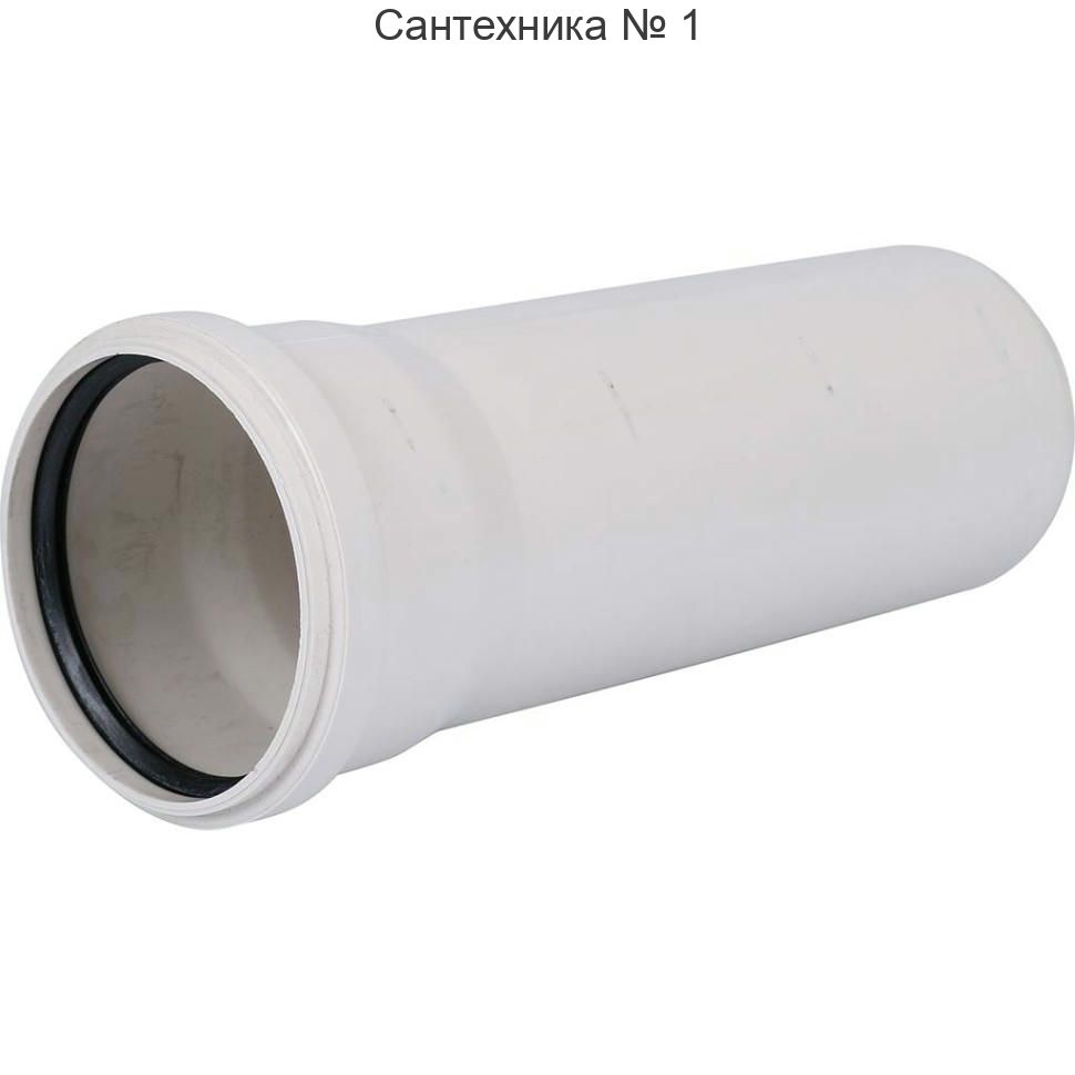 Труба канализационная 110 х 250 мм КОМФОРТ Sinikon