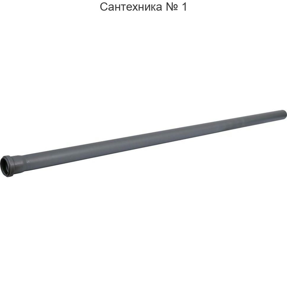 Труба канализационная 50 х 1500 мм СТАНДАРТ Sinikon