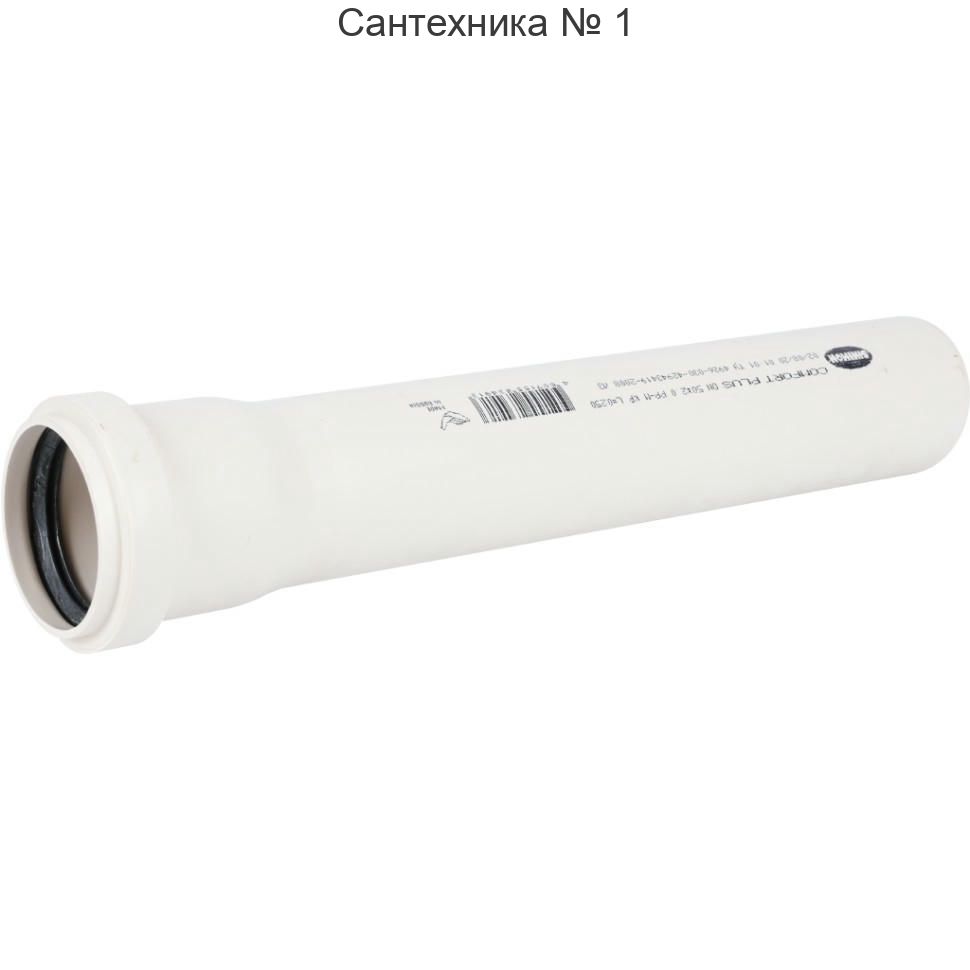 Труба канализационная 50 х 250 мм КОМФОРТ Sinikon