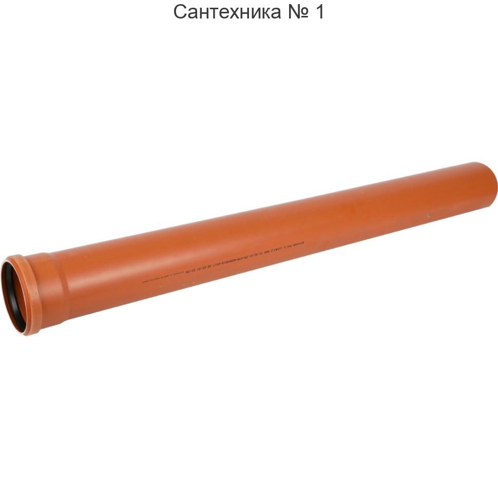 Труба канализационная однораструбная 110 х 3,2 х 1000 мм SN4 НПВХ Sinikon