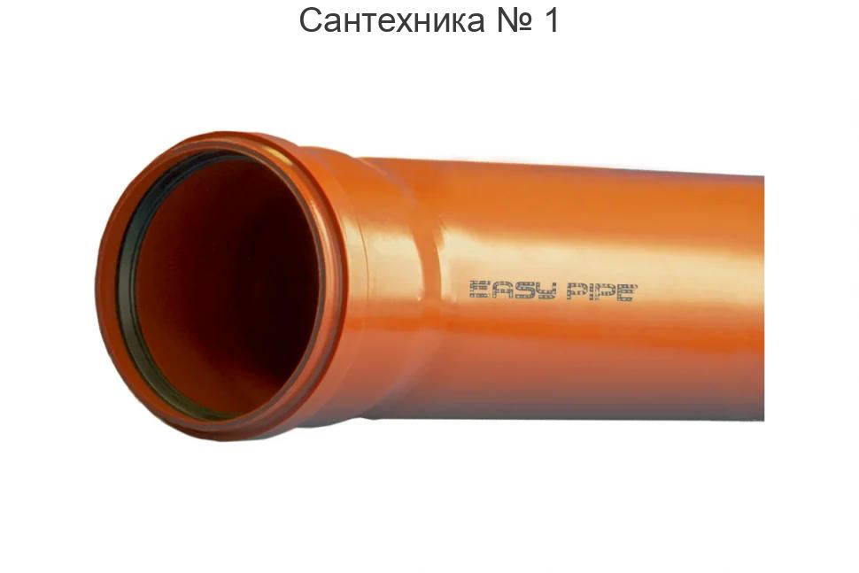 Труба канализационная EASY PIPE 110х2.2х3000 мм, рыжая Политэк