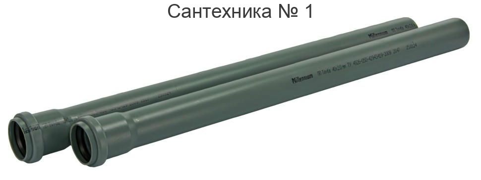 Труба канализационная 50 L 3000 1,8 мм Millennium