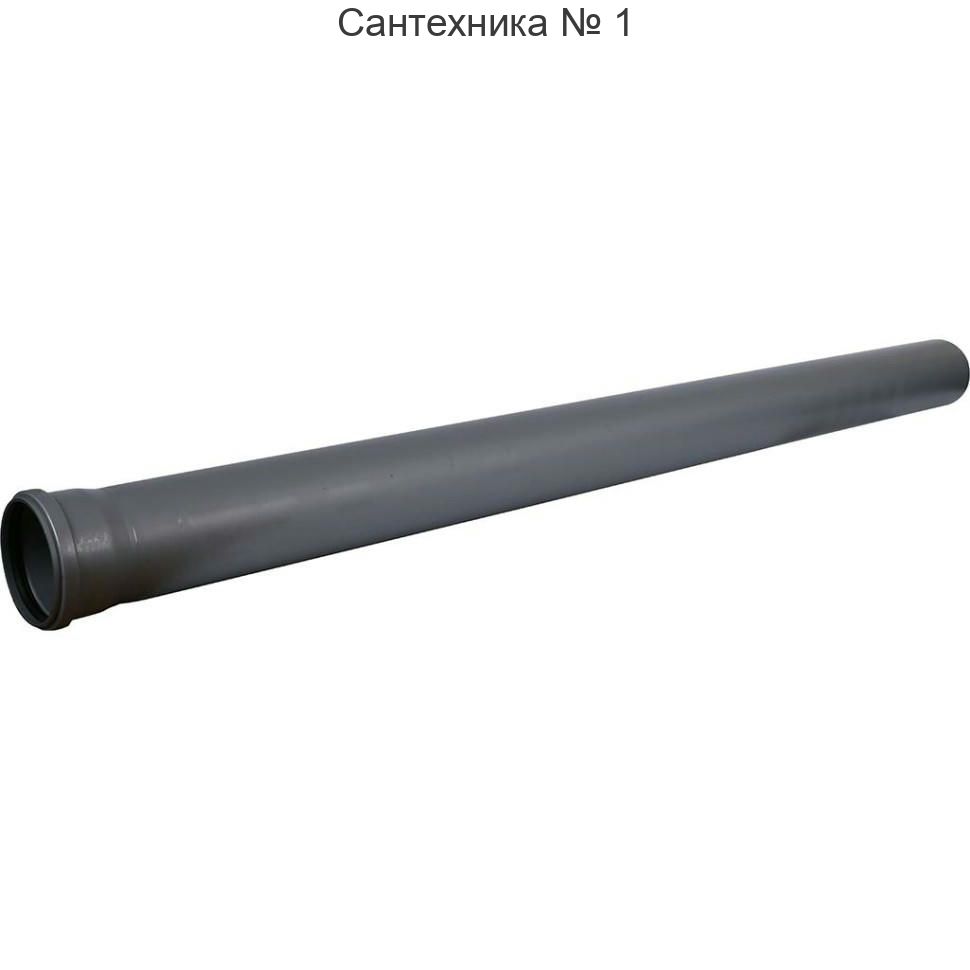 Труба канализационная 125 х 1500 мм СТАНДАРТ Sinikon