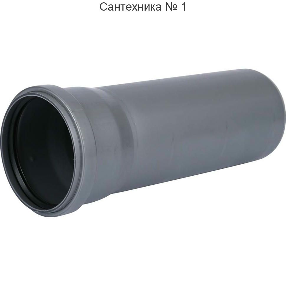 Труба канализационная 125 х 250 мм СТАНДАРТ Sinikon